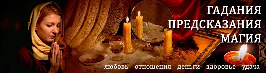 Гадалка в Зубцове — отзывы